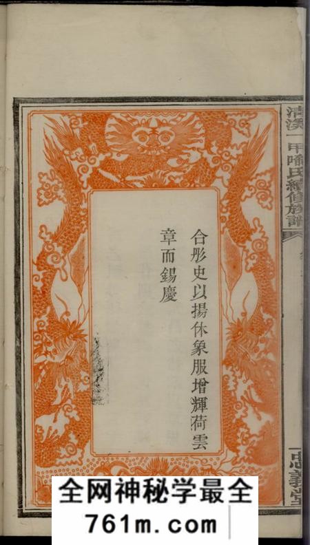 萍乡忠义堂清溪一甲喻氏续修族谱
