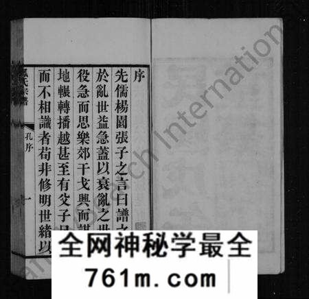 江苏凤氏族谱-洞庭凤氏宗谱(别名:凤氏宗谱).pdf电子版