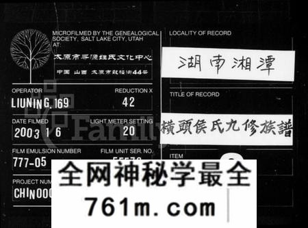湖南侯氏族谱-侯氏九修族谱 [5卷,首1卷].pdf电子版