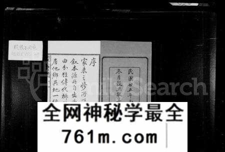湖南胡氏族谱-湘潭大荷塘胡氏六修族谱 [24卷].pdf电子版