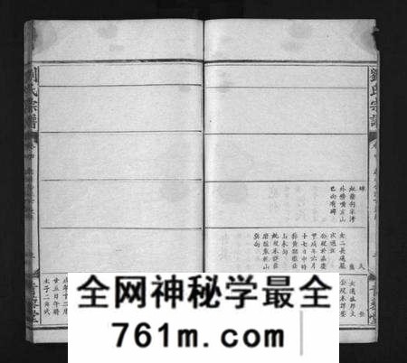 湖北刘氏族谱-刘氏宗谱 [残卷](别名：刘氏宗谱、Liu Shì Zong Pu).pdf电子版