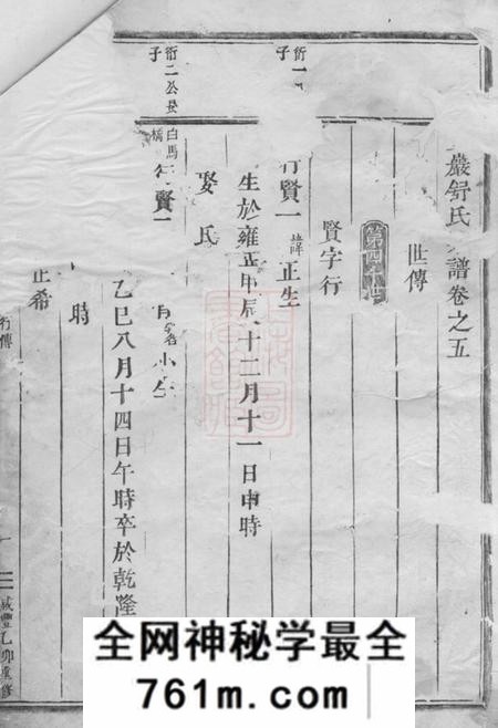 东阳双岩舒氏宗谱