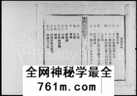 湖北李氏族谱-李氏宗谱 [30卷,首1卷].pdf电子版