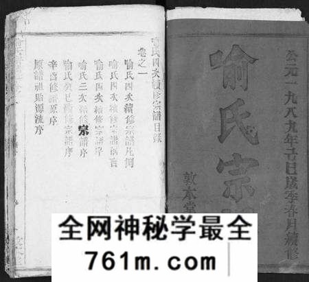 湖北喻氏族谱-喻氏宗谱 [14卷](别名：喻氏四次续修宗谱).pdf电子版