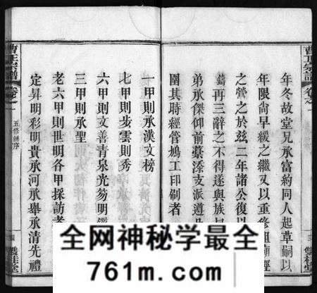 湖北曹氏族谱-曹正宗谱 [19卷](别名：Cao Zheng Zong Pu).pdf电子版