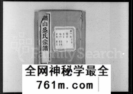 浙江盛氏族谱-萧山盛氏宗谱 [13卷,及卷首].pdf电子版