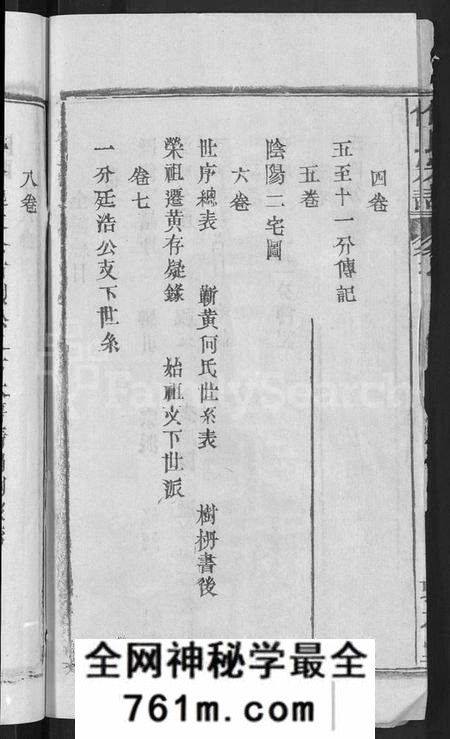 湖北何氏族谱-何氏宗谱 [42卷].pdf电子版