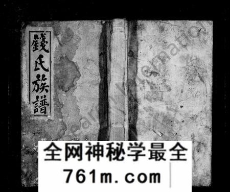 湖南钱氏族谱-钱氏续修族谱 [23卷,首1卷].pdf电子版