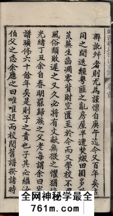 婺源婺源韩溪程氏梅山支谱十二卷首一卷附录二卷