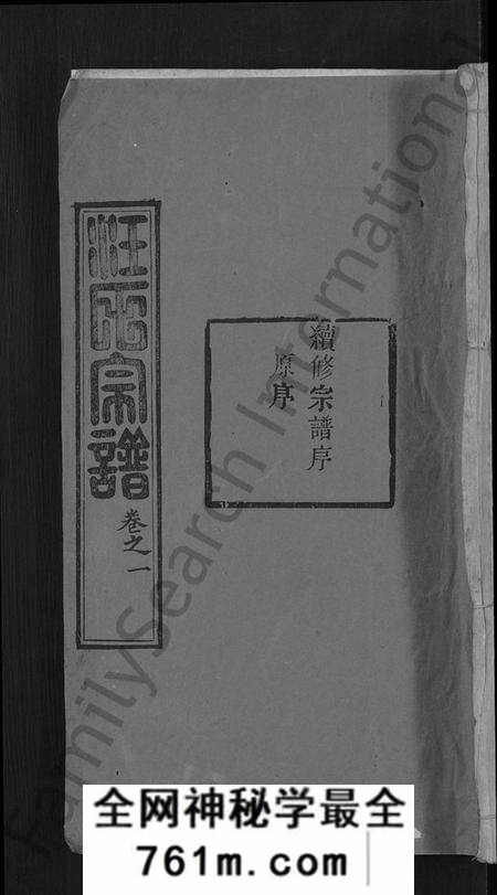 湖北汪氏族谱-汪氏宗谱 [20卷](别名：黄冈汪训一紫荆分宗谱).pdf电子版
