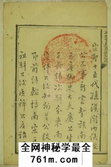 瑞金武城曾氏重修族谱不分卷