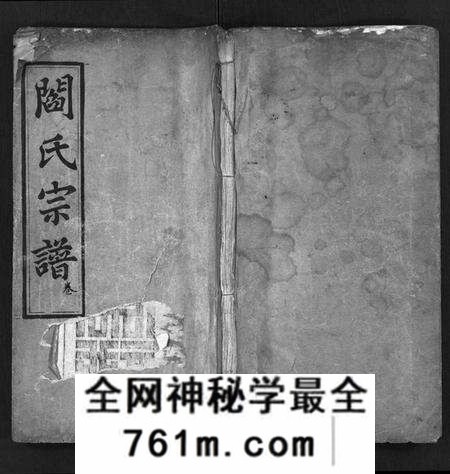 湖北阎氏族谱-阎氏宗谱 [15卷,首1卷](别名：阎氏五修宗谱、Yan Shi Zong Pu、阎氏宗谱).pdf电子版