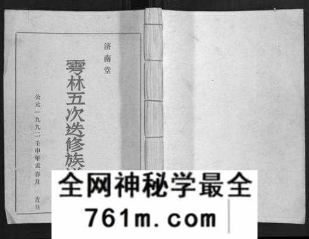江西林氏族谱-雩林五次选修族谱 [6卷].pdf电子版