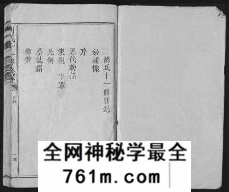 江西胡氏族谱-胡氏十一修族谱.pdf电子版