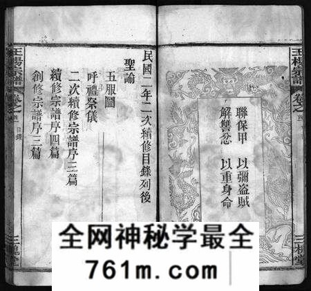 湖北王氏杨氏族谱-王杨宗谱 [8卷,首2卷](别名：王杨氏二次续修宗谱、Wang Yang Zong Pu、王杨宗谱).pdf电子版