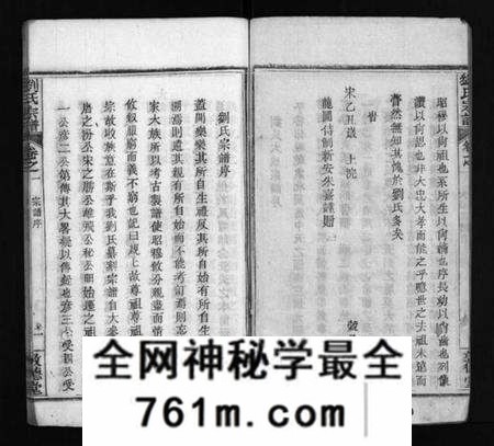 湖北刘氏族谱-刘氏宗谱 [6卷,首1卷](别名：刘氏续修宗谱、Liu Shi Zong Pu、刘氏宗谱).pdf电子版