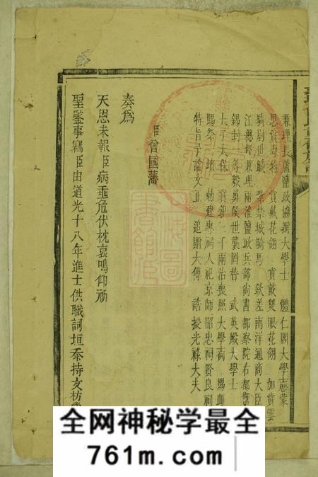 萍乡武城曾氏重修族谱不分卷