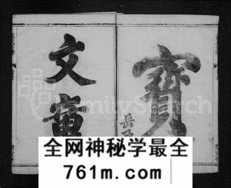 江苏孙氏族谱-荆西孙氏宗谱 [13卷,末1卷](别名：孙氏宗谱).pdf电子版