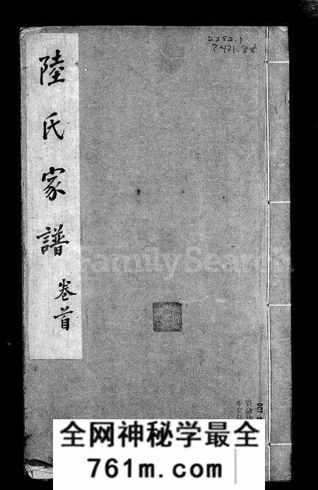 江苏陆氏族谱-无锡观前陆氏世谱 [4卷, 含卷首](别名：陆氏族谱).pdf电子版