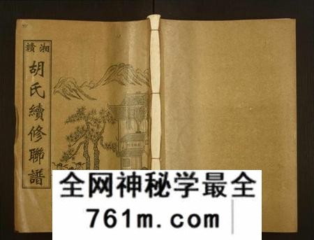 湖南胡氏族谱-湘赣胡氏续修联谱[19卷,首2卷].pdf电子版