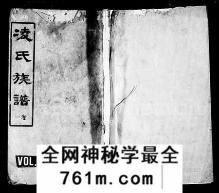 湖南凌氏族谱-凌氏族谱 [12卷].pdf电子版