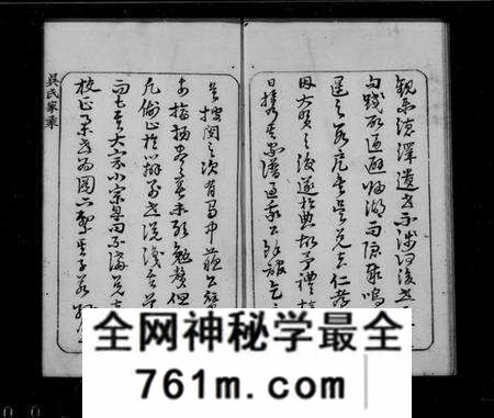 江苏吴氏族谱-洞庭吴氏家谱(别名：吴氏家乘).pdf电子版