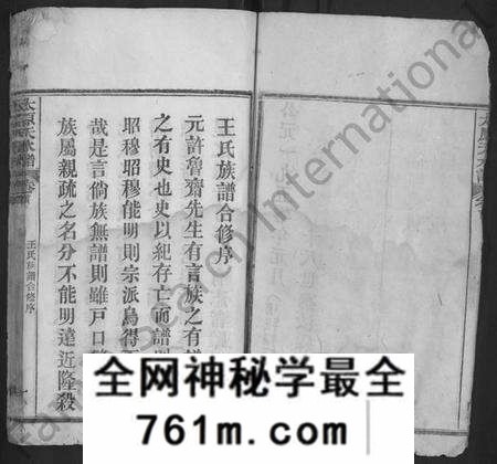 湖北王氏族谱-太原(王氏)族谱 [13卷,首3卷](别名：太原天水谱、王氏续修族谱).pdf电子版