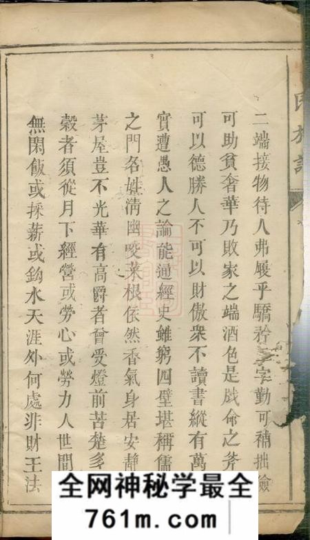 萍乡扶风堂喻氏族谱