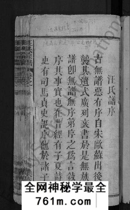 湖北汪氏族谱-汪氏宗谱 [11卷,首1卷].pdf电子版
