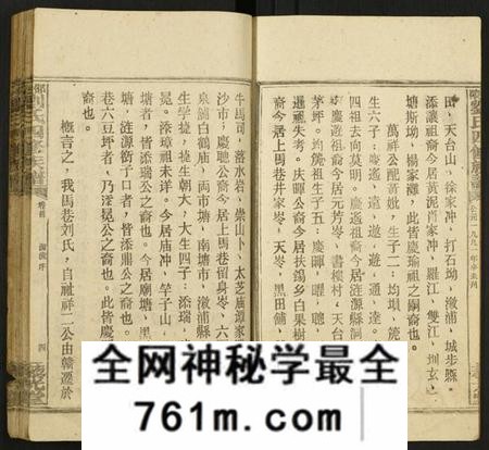 湖南刘氏族谱-邵陵刘氏四修族谱 [11卷,首2卷].pdf电子版