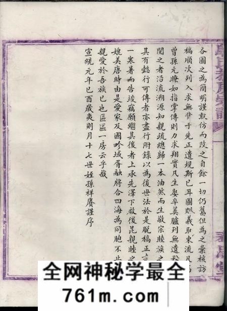 奉化奉思堂邬氏恭房宗谱不分卷