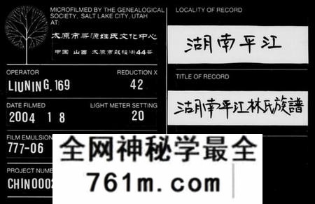 湖南林氏族谱-湖南平江林氏族谱 [16卷,首及附谱各1卷].pdf电子版