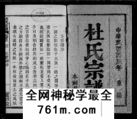 湖北杜氏族谱-杜氏宗谱 [12卷](别名：黄冈杜氏族谱).pdf电子版