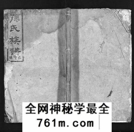 湖南孙氏族谱-孙氏族谱 [10卷,首4卷].pdf电子版