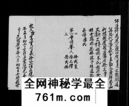 湖南徐氏族谱-湖口乡徐家拔度名录.pdf电子版