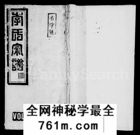 湖南李氏族谱-李氏家乘 [卷数杂异].pdf电子版