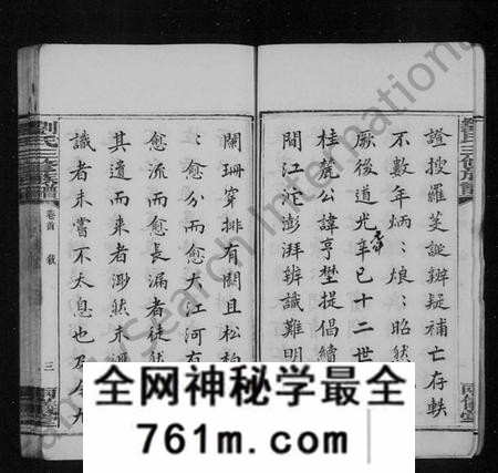 湖南刘氏族谱-刘氏族谱 [12卷,首末各1卷].pdf电子版