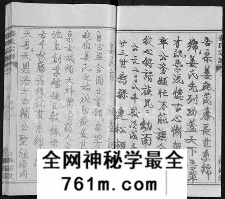 湖北姜氏族谱-姜氏宗谱 [14卷,首4卷](别名：Jiang Shi Zong Pu).pdf电子版