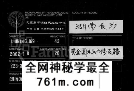 湖南朱氏族谱-黄金园朱氏陆修支谱 [22卷,首1卷].pdf电子版