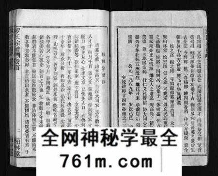 湖北罗氏族谱-罗氏宗谱 [36卷,首4卷](别名：Luo Shi Zong Pu、罗氏宗谱).pdf电子版
