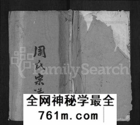 湖北周氏族谱-周氏五修族谱 [22卷,首9卷].pdf电子版