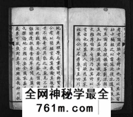 湖北陶氏族谱-陶氏宗谱 [24卷](别名：黄安陶氏宗谱、Tao Shi Zong Pu).pdf电子版