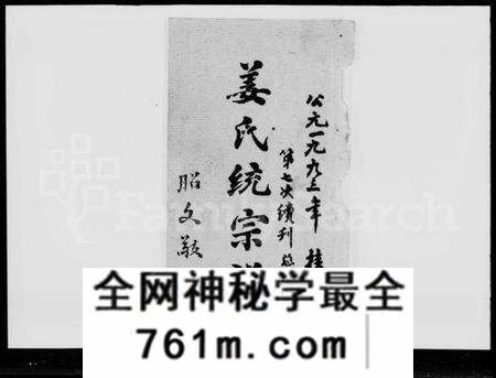 江西姜氏族谱-姜氏统宗谱 [44卷,首5卷].pdf电子版