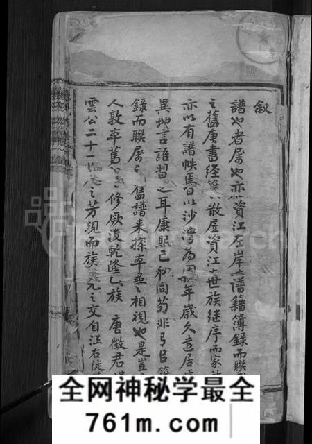湖南彭氏族谱-彭氏族谱 [28卷,首3卷].pdf电子版