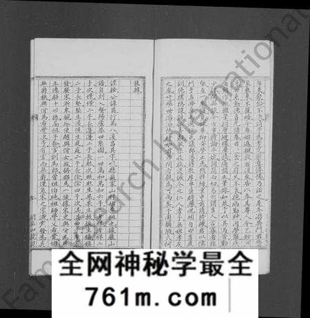 浙江张氏族谱-嵊县严家山张氏始祖员公世系考(辰公坿).pdf电子版