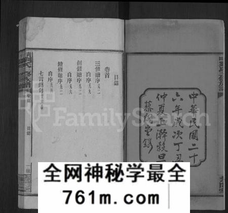 湖南刘氏族谱-邵阳刘氏三修族谱 [6卷,首末各1卷].pdf电子版