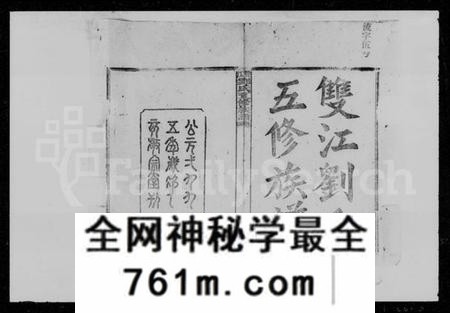 湖南刘氏族谱-双江刘氏五修族谱 [43卷,及卷首].pdf电子版