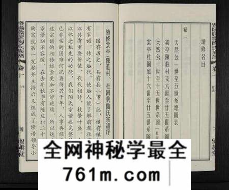 江苏陶氏族谱-暨阳塍墅陶氏宗谱 [3卷](别名：陶氏宗谱、续修云亭(陈庄村,杜园里)陶氏宗谱).pdf电子版