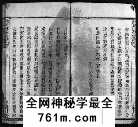 湖北锺氏族谱-黄冈锺氏四修宗谱[9卷](别名：Huanggang Zhong shi si xiu zong pu、锺氏四修宗谱、黄冈钟氏四修宗谱).pdf电子版