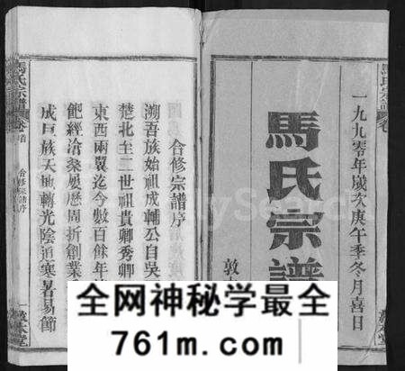 湖北马氏族谱-马氏宗谱 [24卷,含首1卷](别名：楚黄马氏宗谱).pdf电子版
